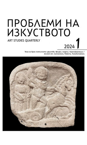 Art Studies Quarterly 2024/1